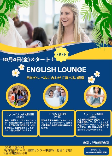 English Lounge