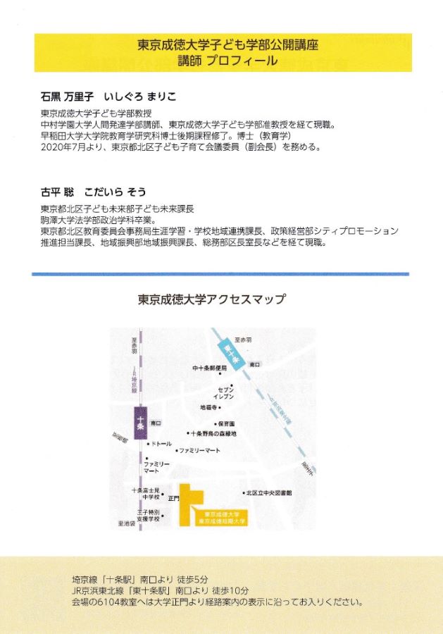 子ども学科公開講座チラシ裏